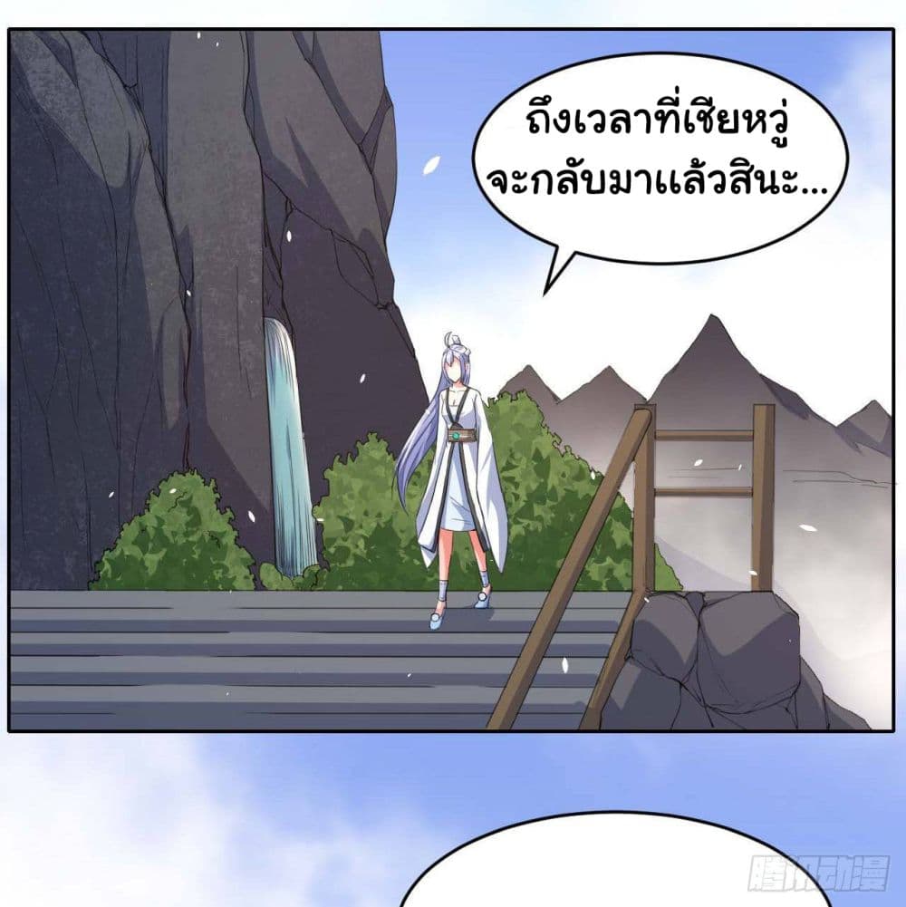 The Cultivators Immortal Is My Sister page 17