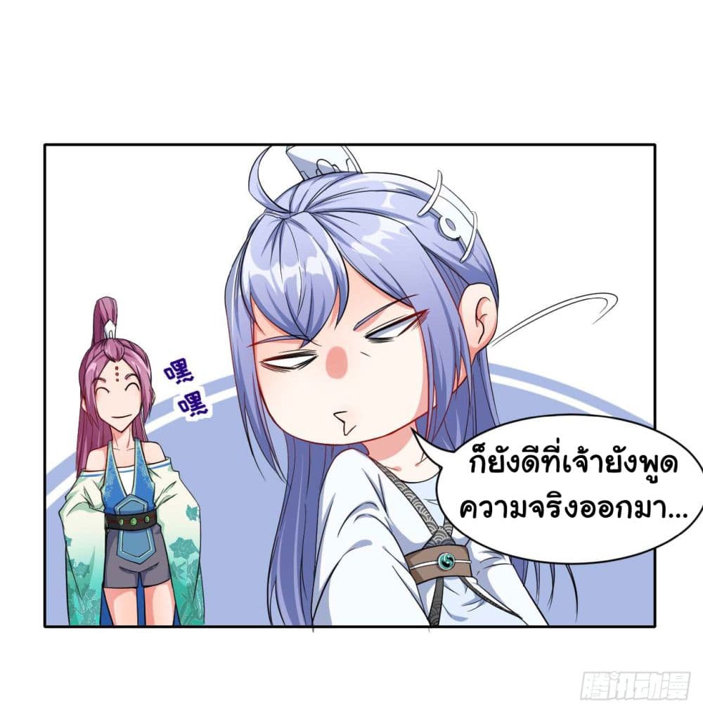 The Cultivators Immortal Is My Sister page 11