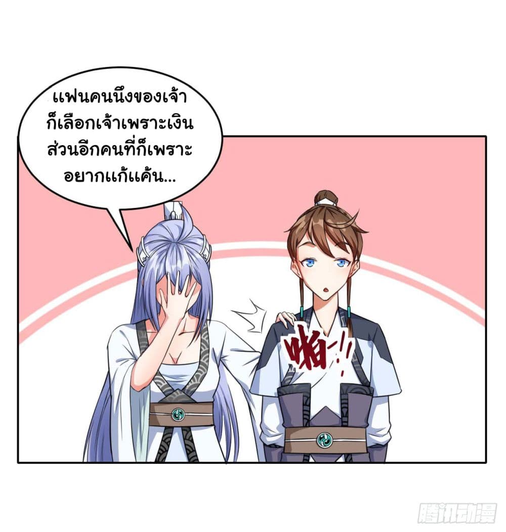 The Cultivators Immortal Is My Sister page 14