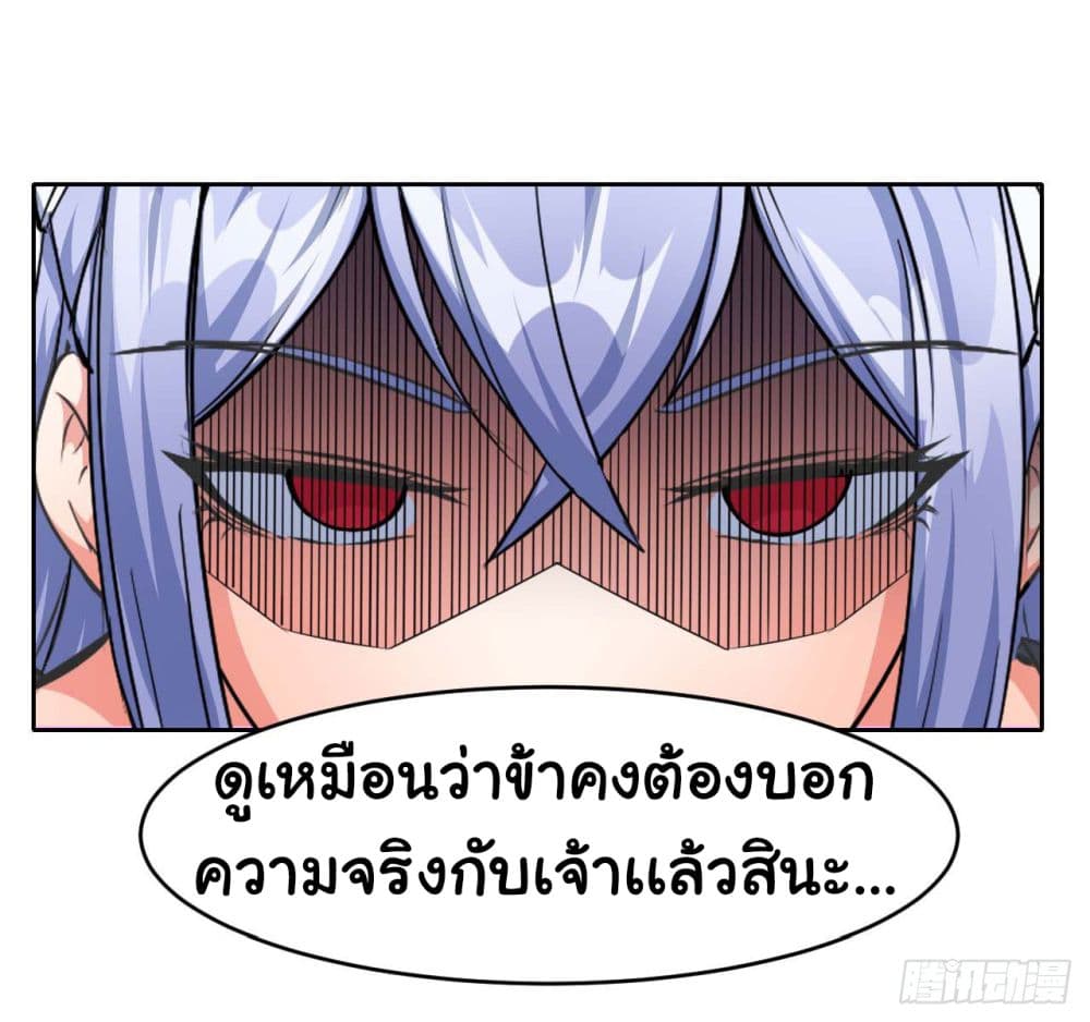 The Cultivators Immortal Is My Sister page 17
