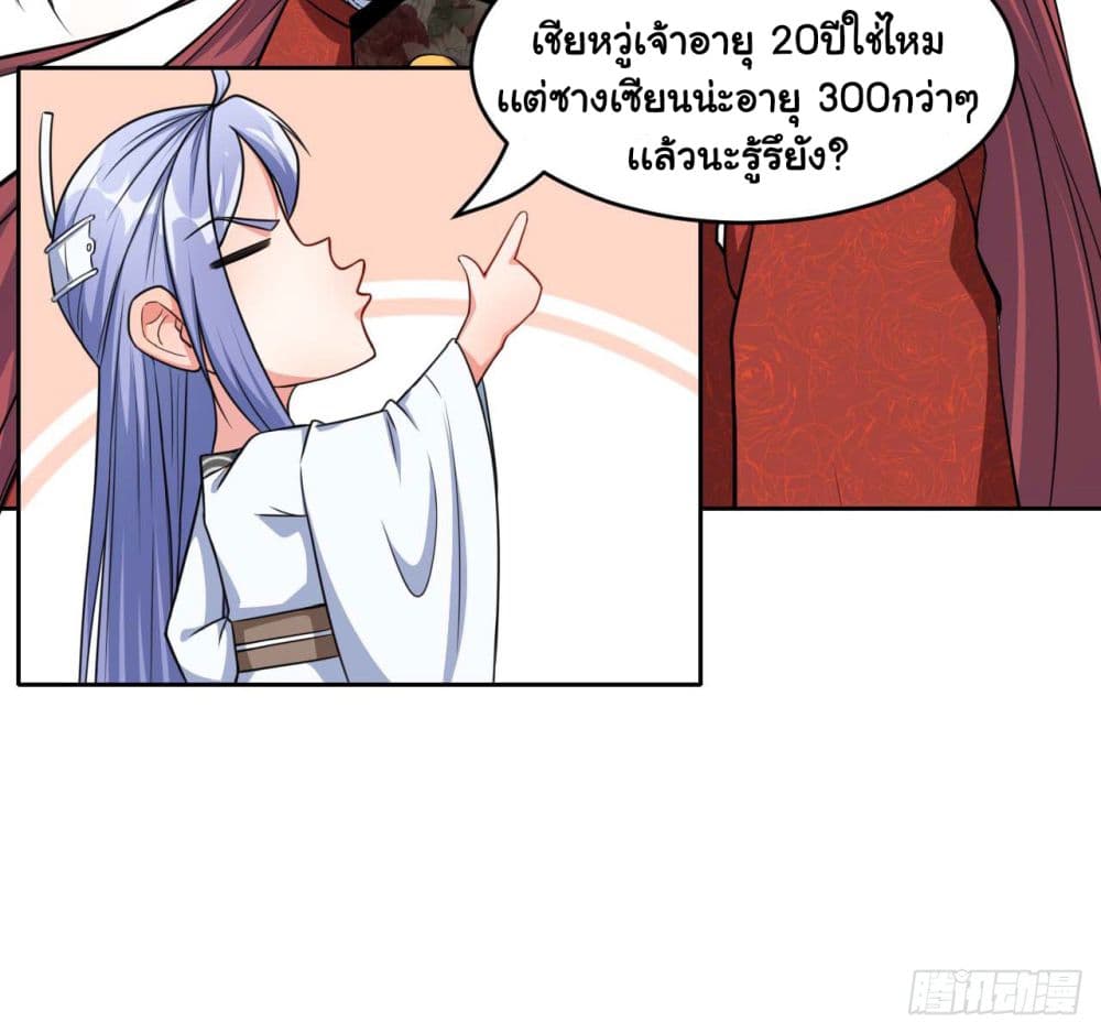 The Cultivators Immortal Is My Sister page 20