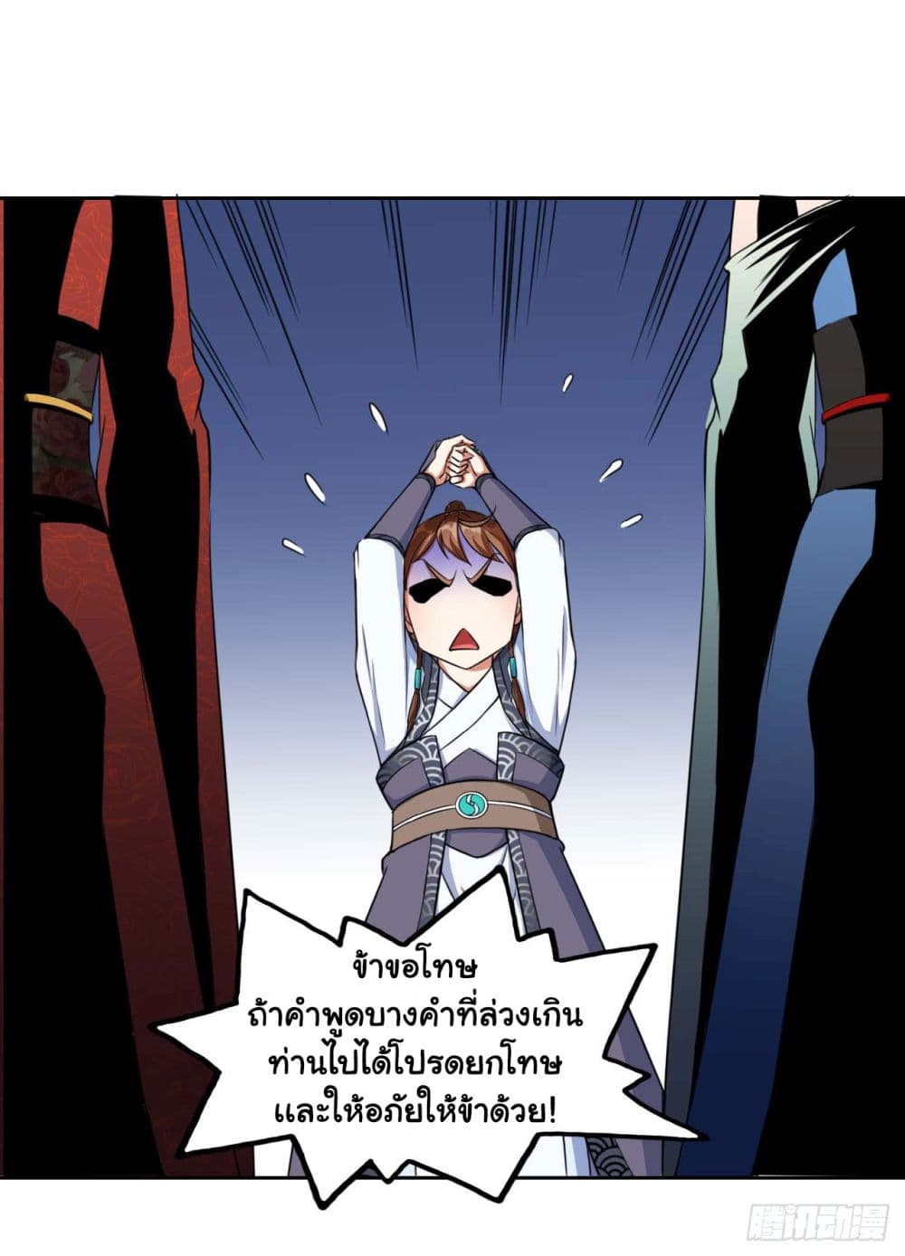 The Cultivators Immortal Is My Sister page 3