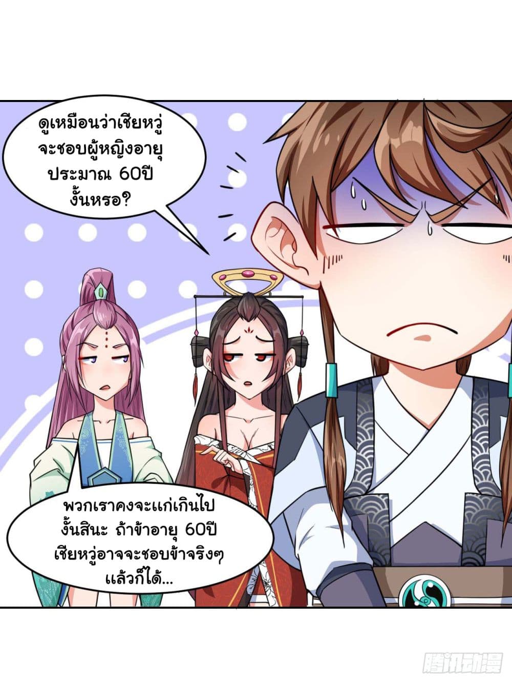 The Cultivators Immortal Is My Sister page 7