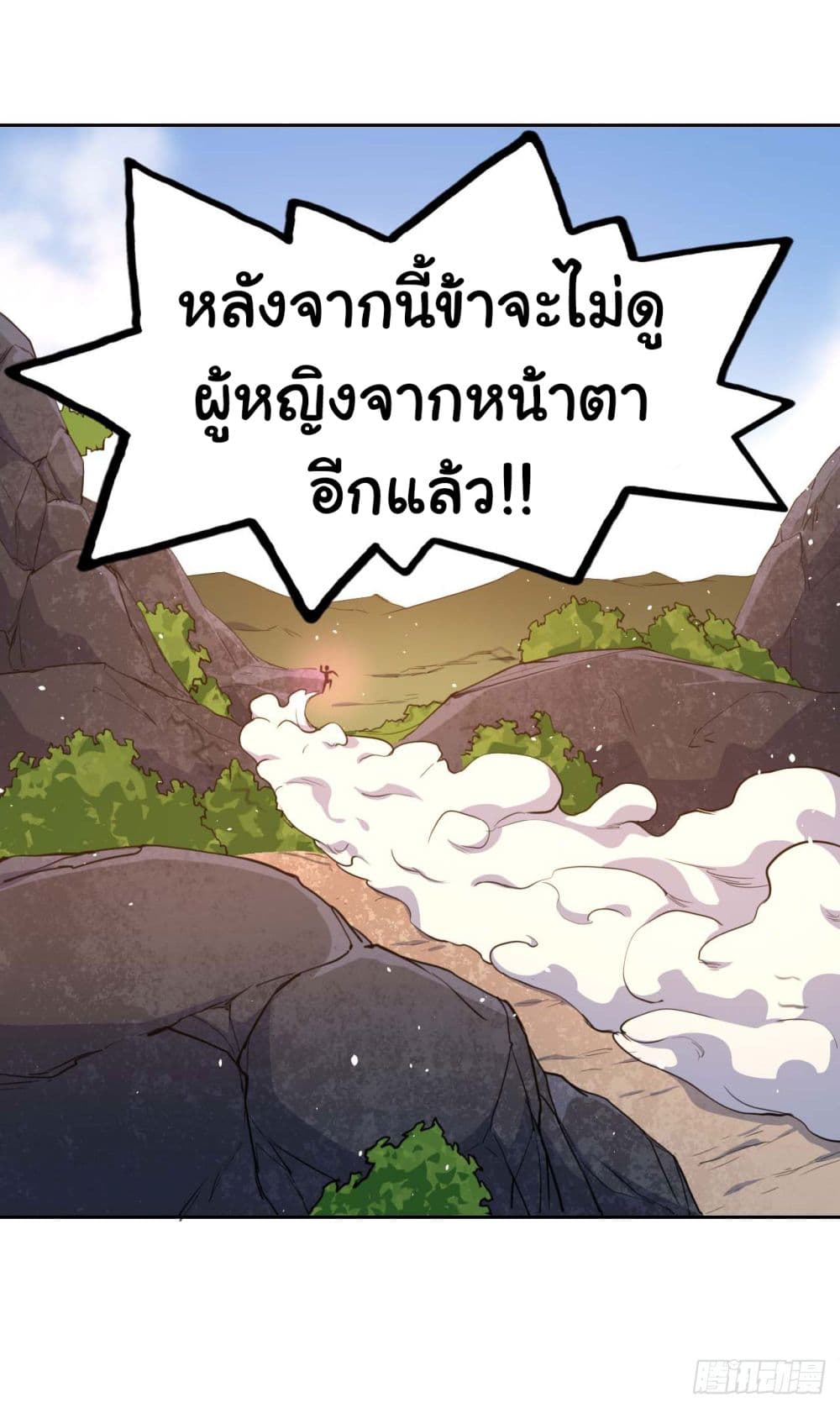 The Cultivators Immortal Is My Sister page 12