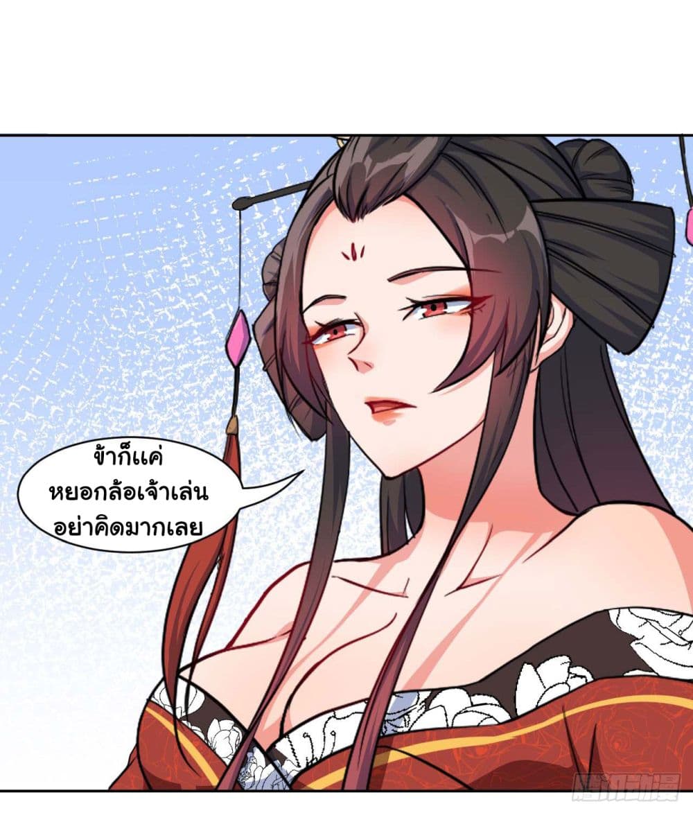 The Cultivators Immortal Is My Sister page 17