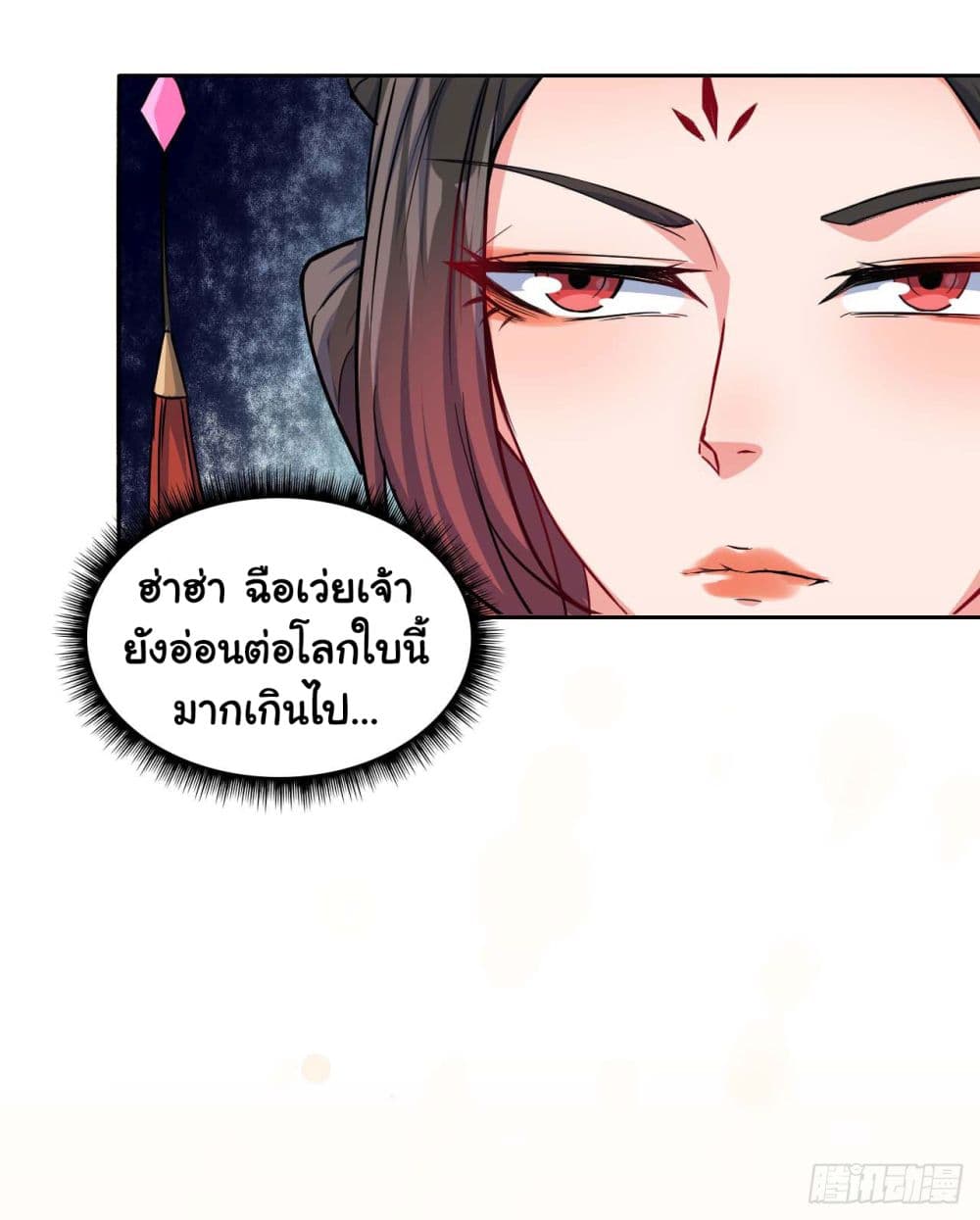 The Cultivators Immortal Is My Sister page 18