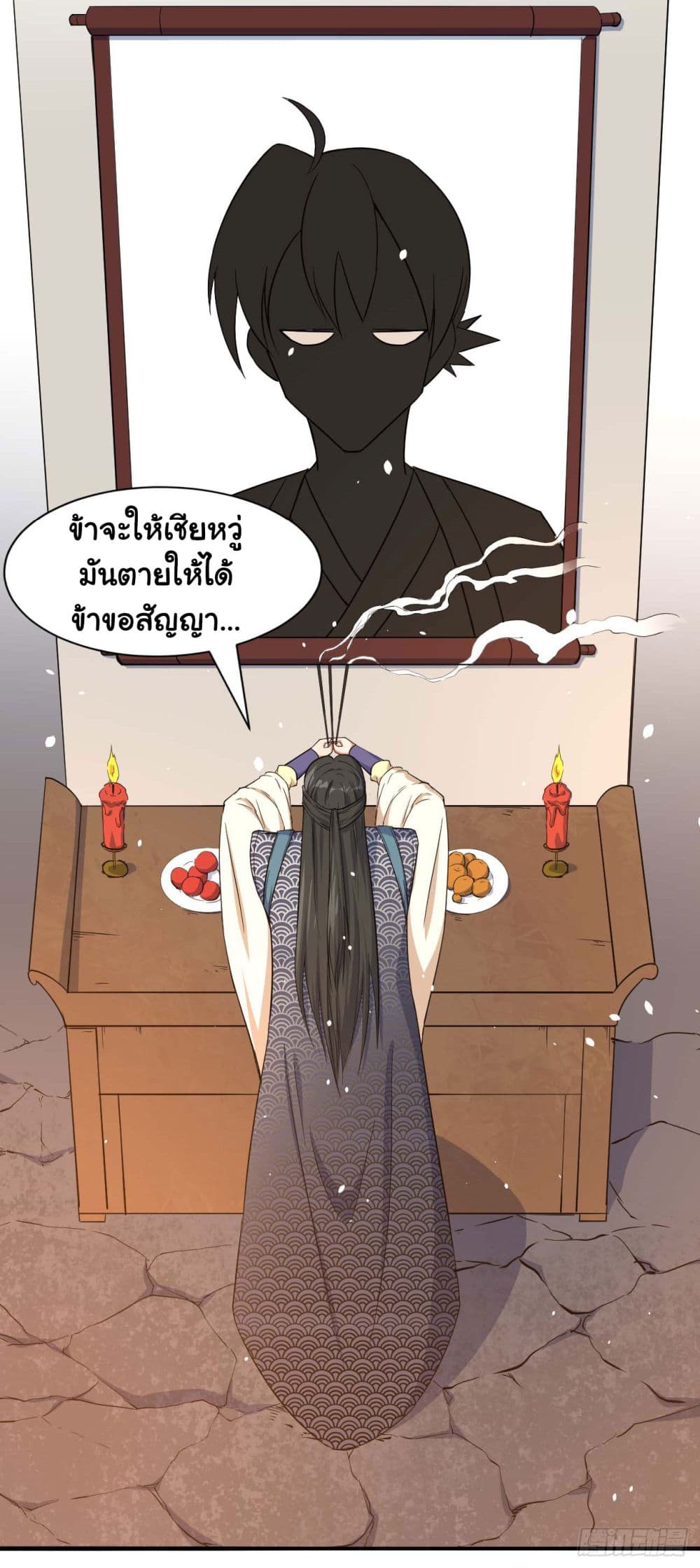 The Cultivators Immortal Is My Sister page 23