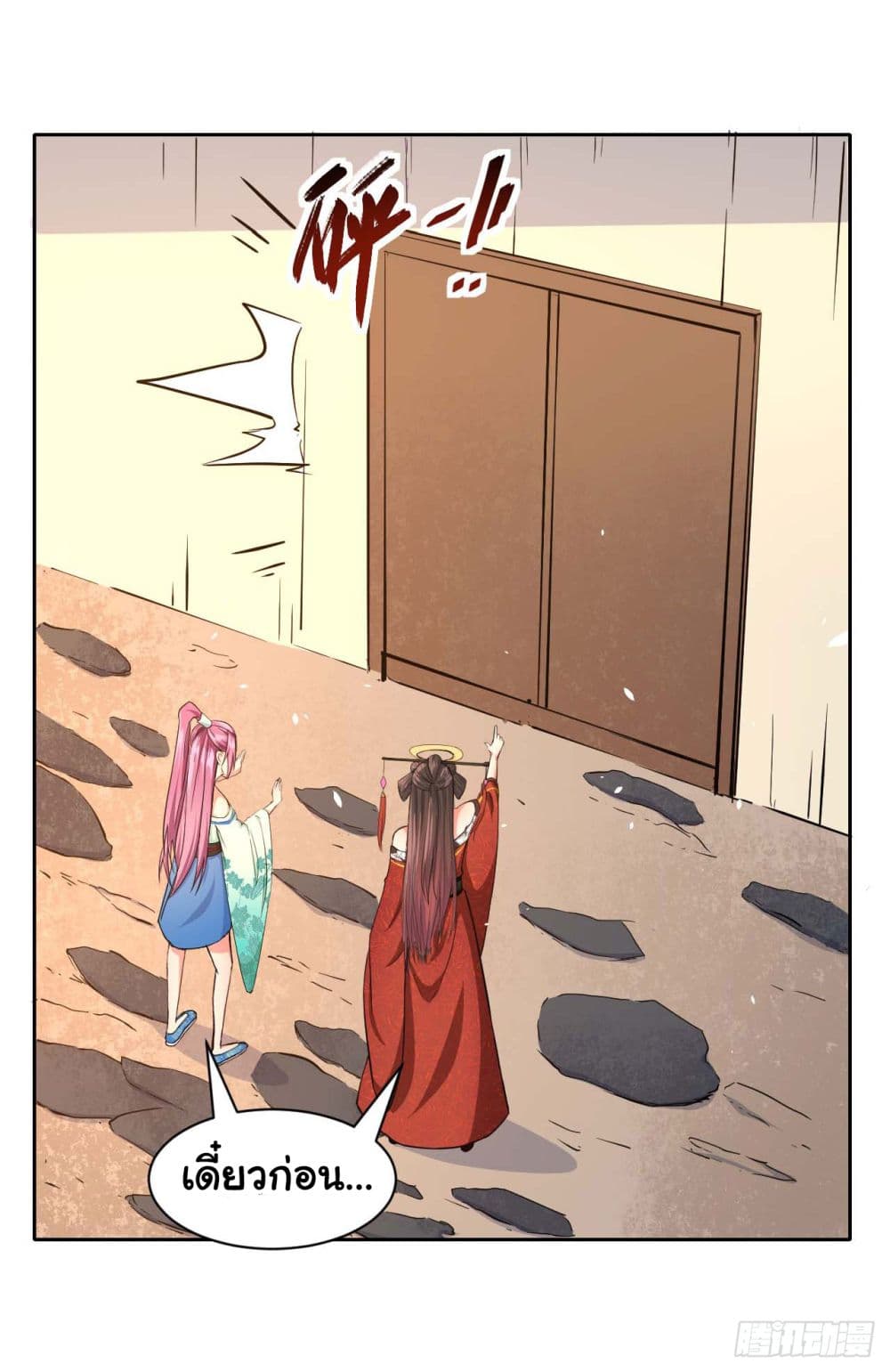 The Cultivators Immortal Is My Sister page 7