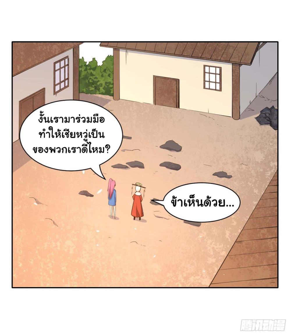 The Cultivators Immortal Is My Sister page 9