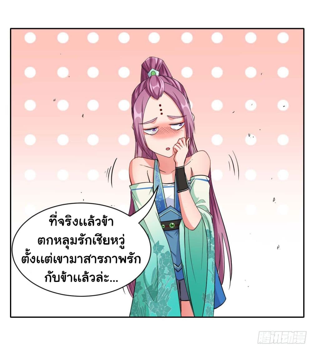 The Cultivators Immortal Is My Sister page 14