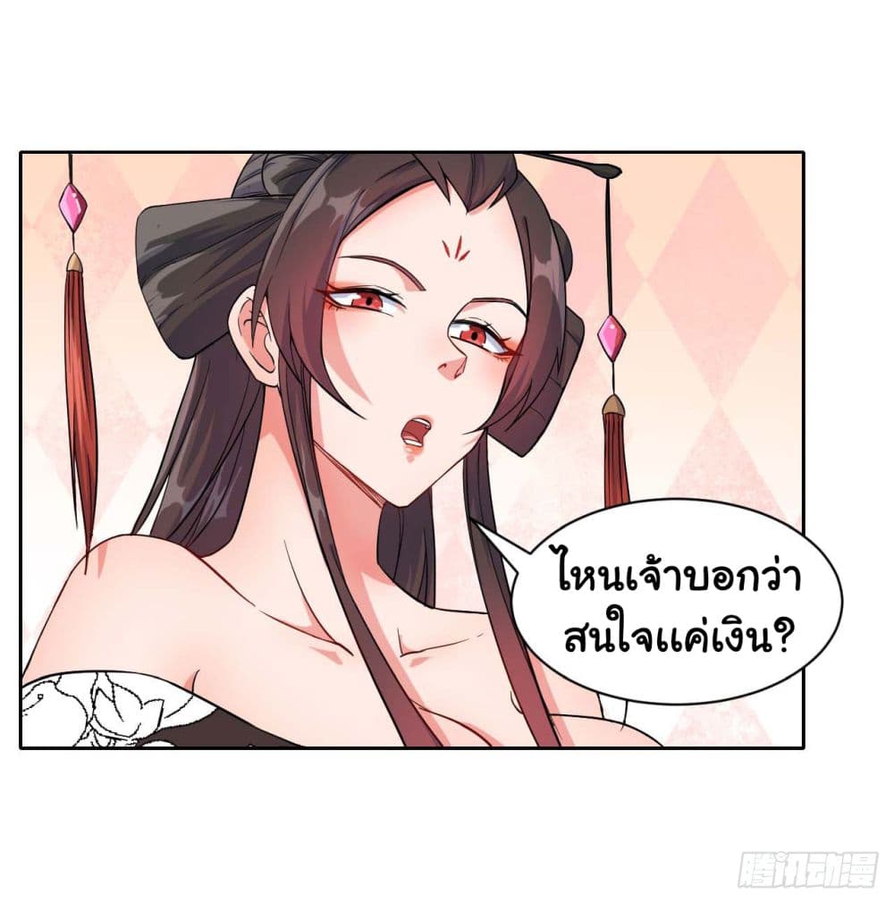 The Cultivators Immortal Is My Sister page 15
