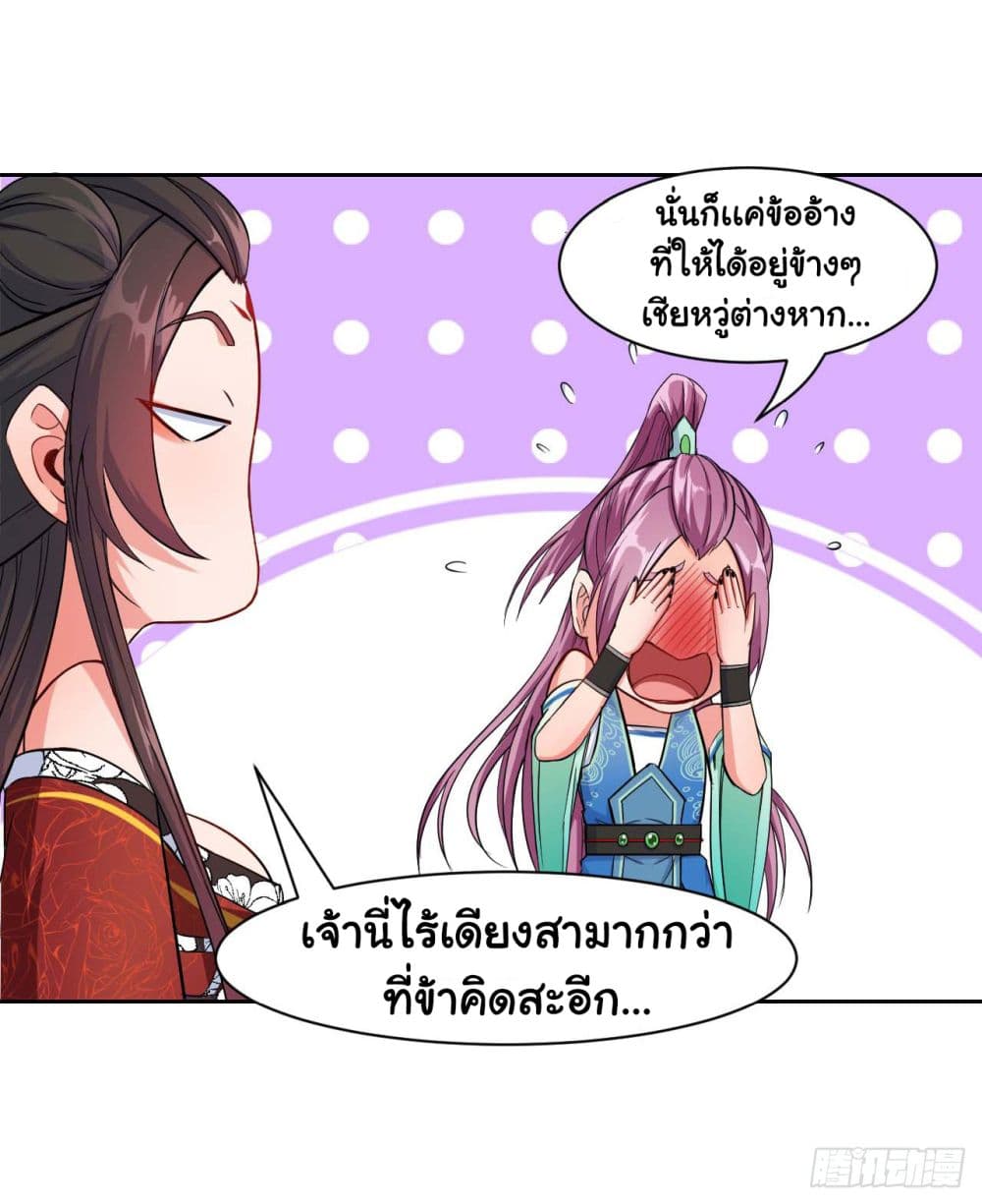 The Cultivators Immortal Is My Sister page 16