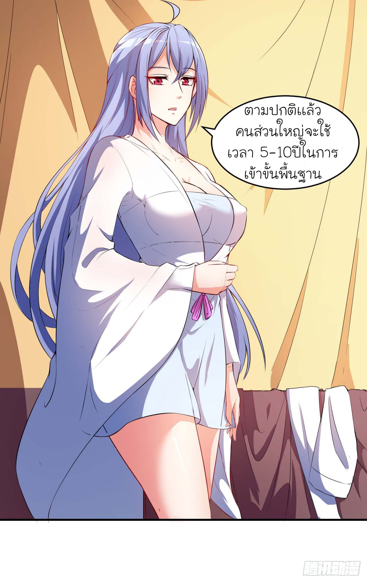 The Cultivators Immortal Is My Sister page 16