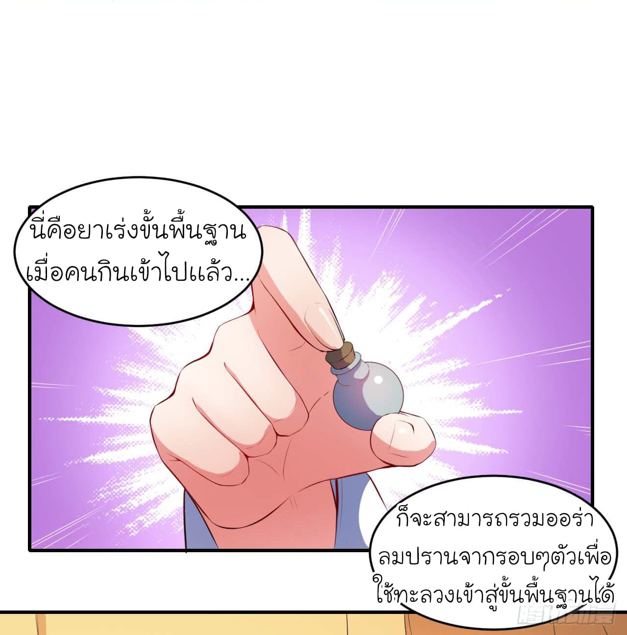 The Cultivators Immortal Is My Sister page 20