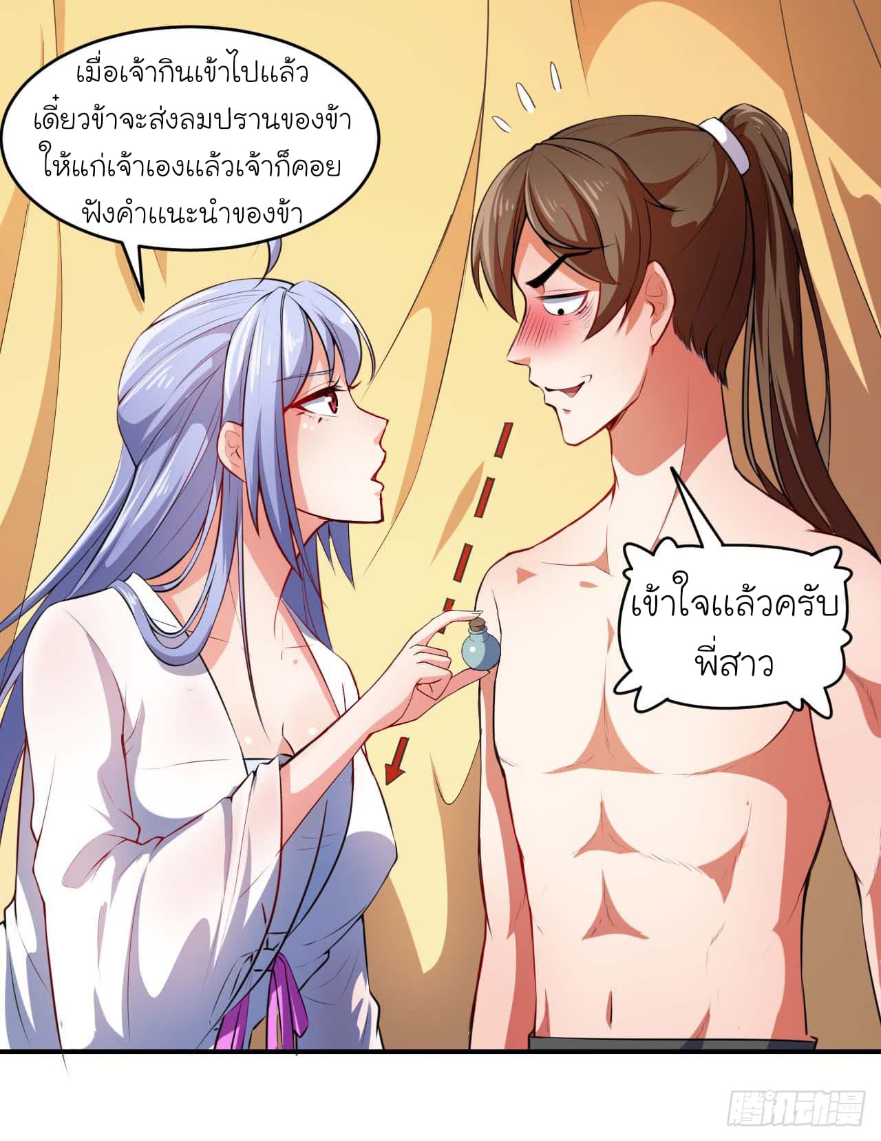 The Cultivators Immortal Is My Sister page 21