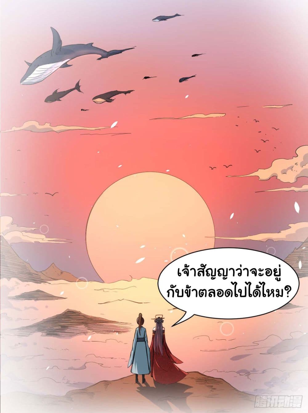 The Cultivators Immortal Is My Sister page 3