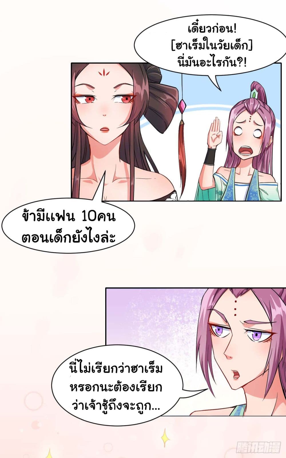 The Cultivators Immortal Is My Sister page 5