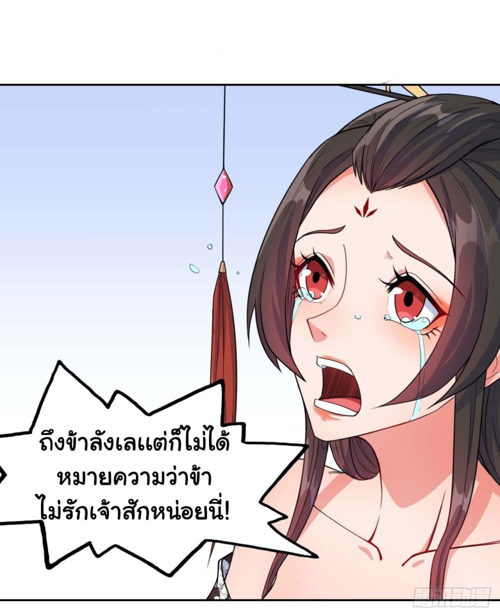 The Cultivators Immortal Is My Sister page 9