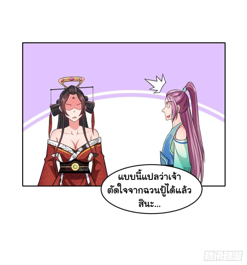 The Cultivators Immortal Is My Sister page 14