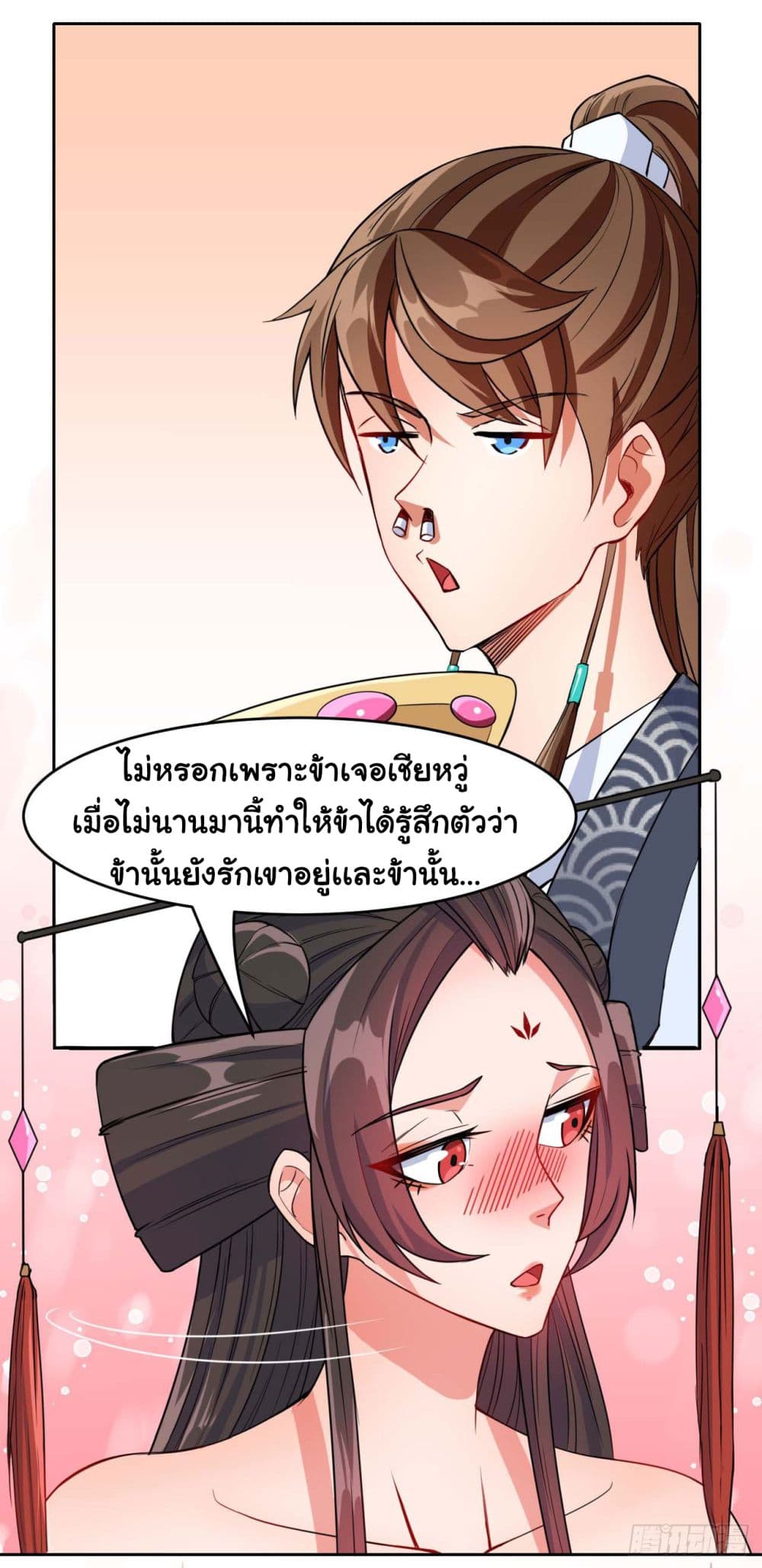 The Cultivators Immortal Is My Sister page 15