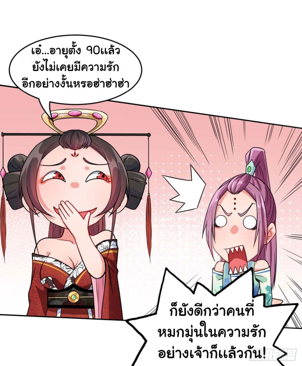 The Cultivators Immortal Is My Sister page 20