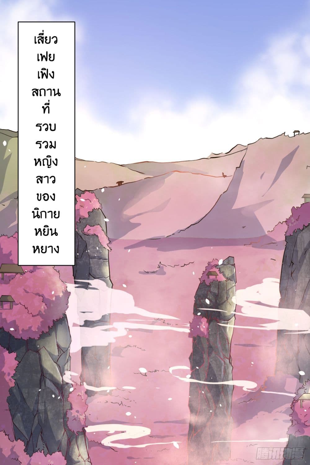The Cultivators Immortal Is My Sister page 2