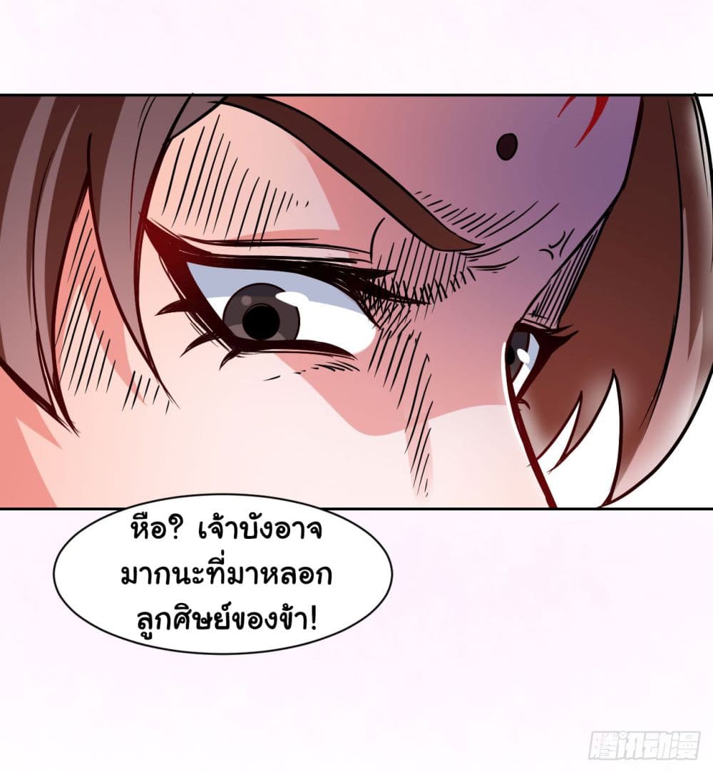 The Cultivators Immortal Is My Sister page 9
