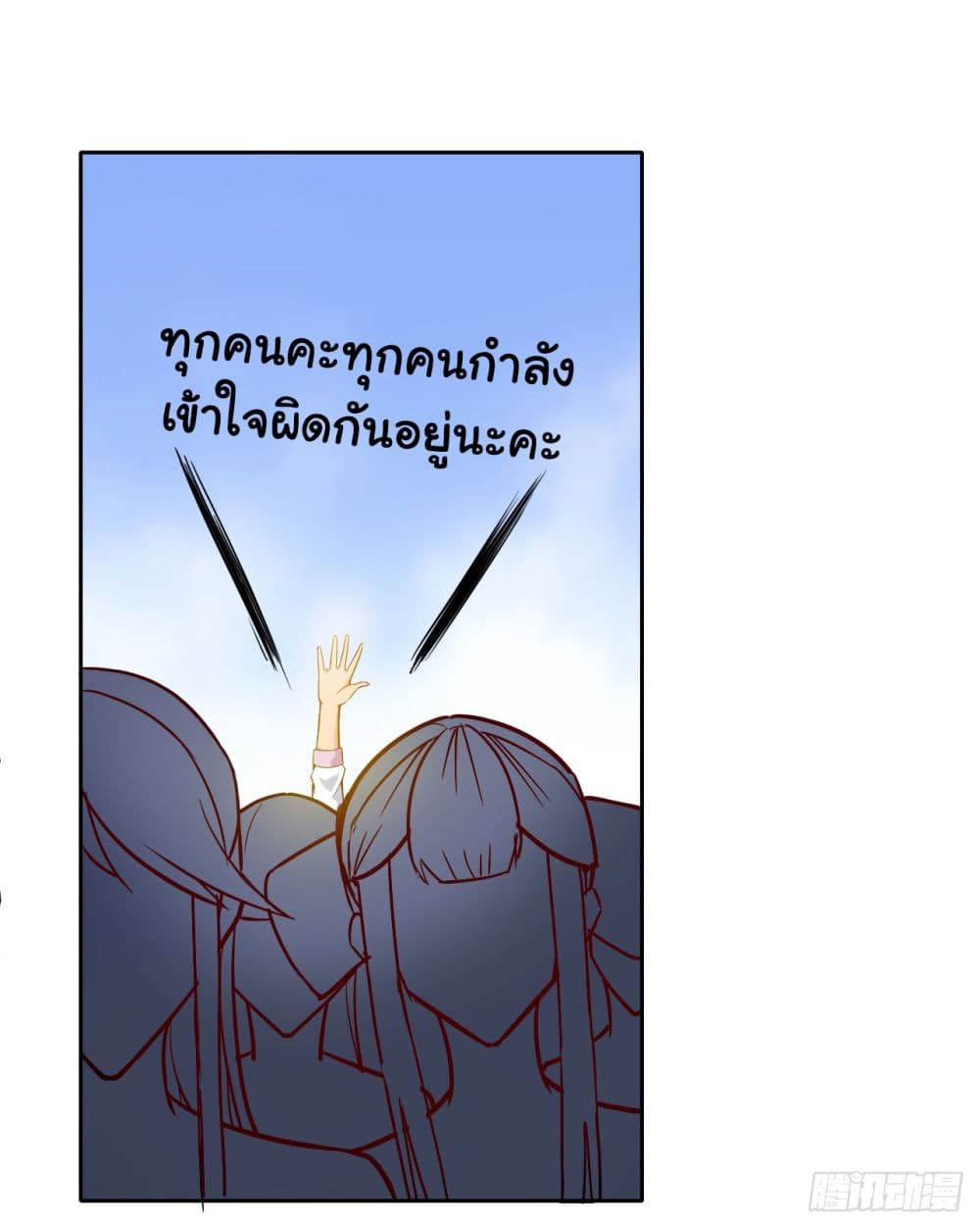 The Cultivators Immortal Is My Sister page 13