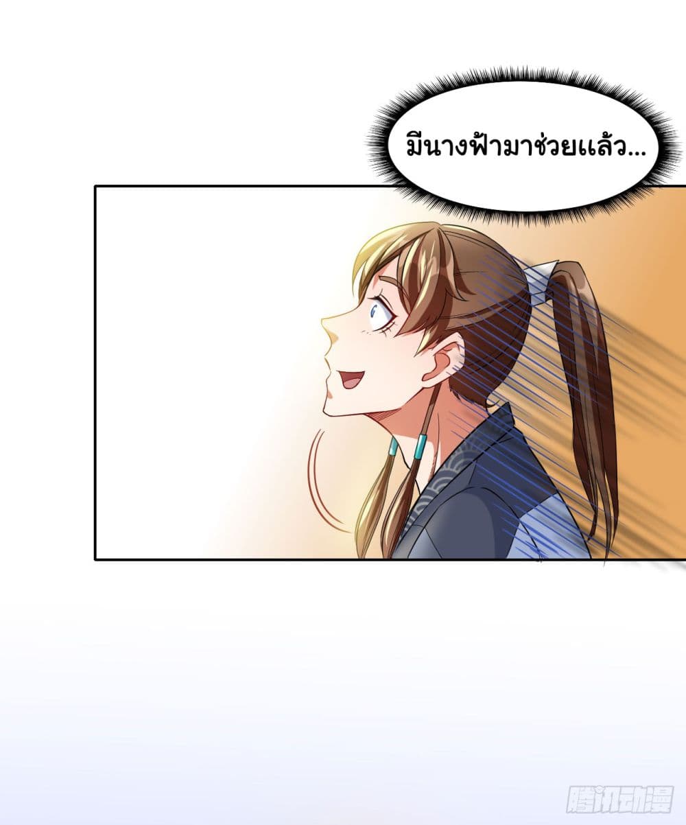 The Cultivators Immortal Is My Sister page 14
