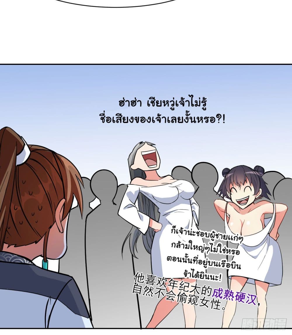 The Cultivators Immortal Is My Sister page 21
