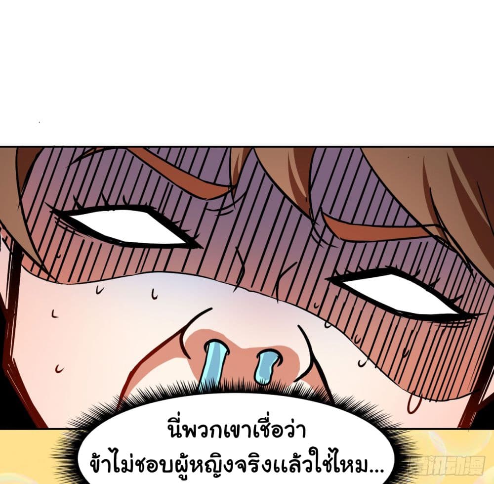 The Cultivators Immortal Is My Sister page 22