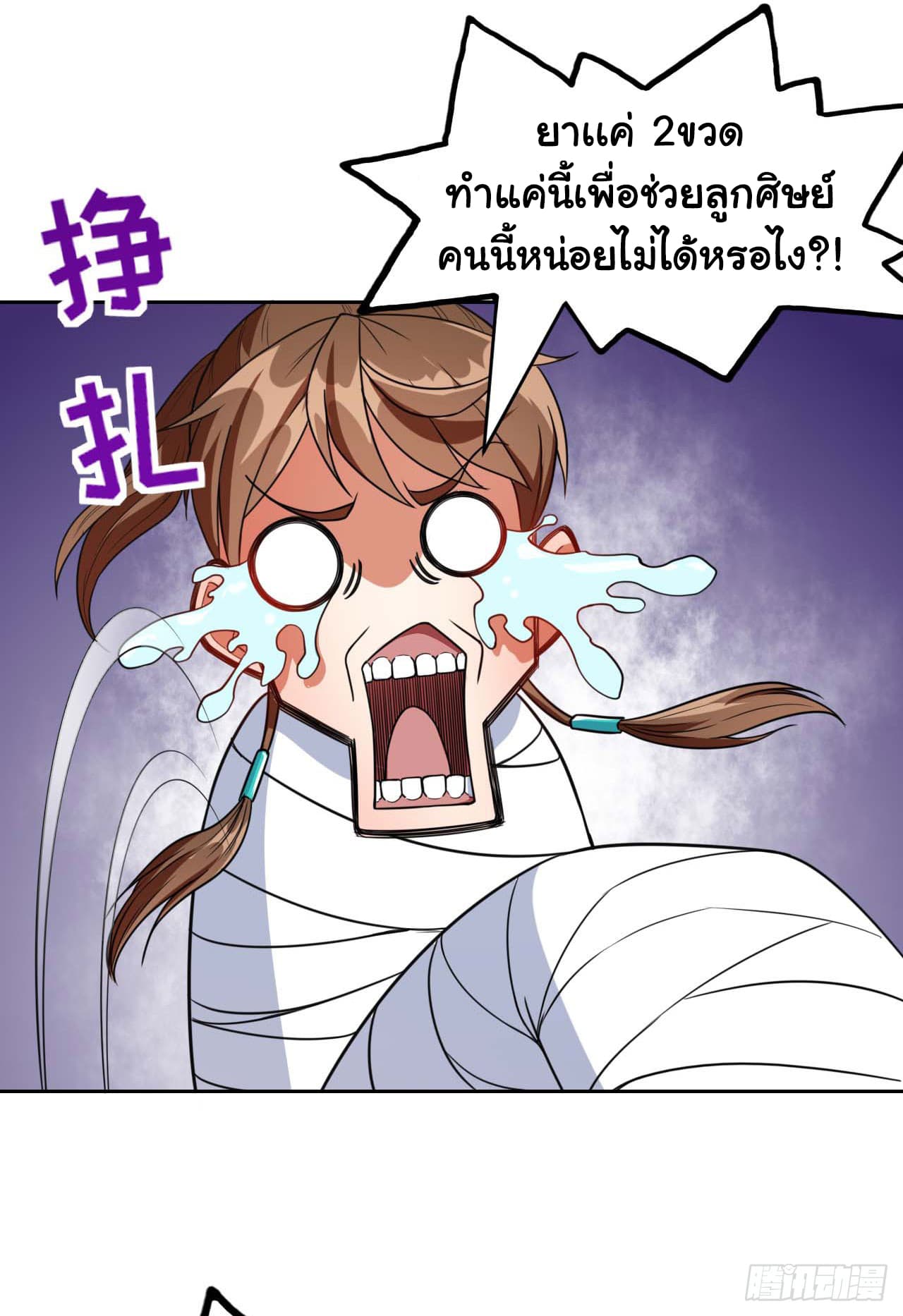 The Cultivators Immortal Is My Sister page 3