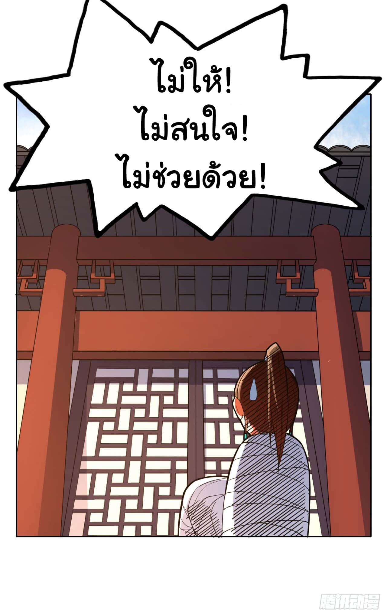 The Cultivators Immortal Is My Sister page 4