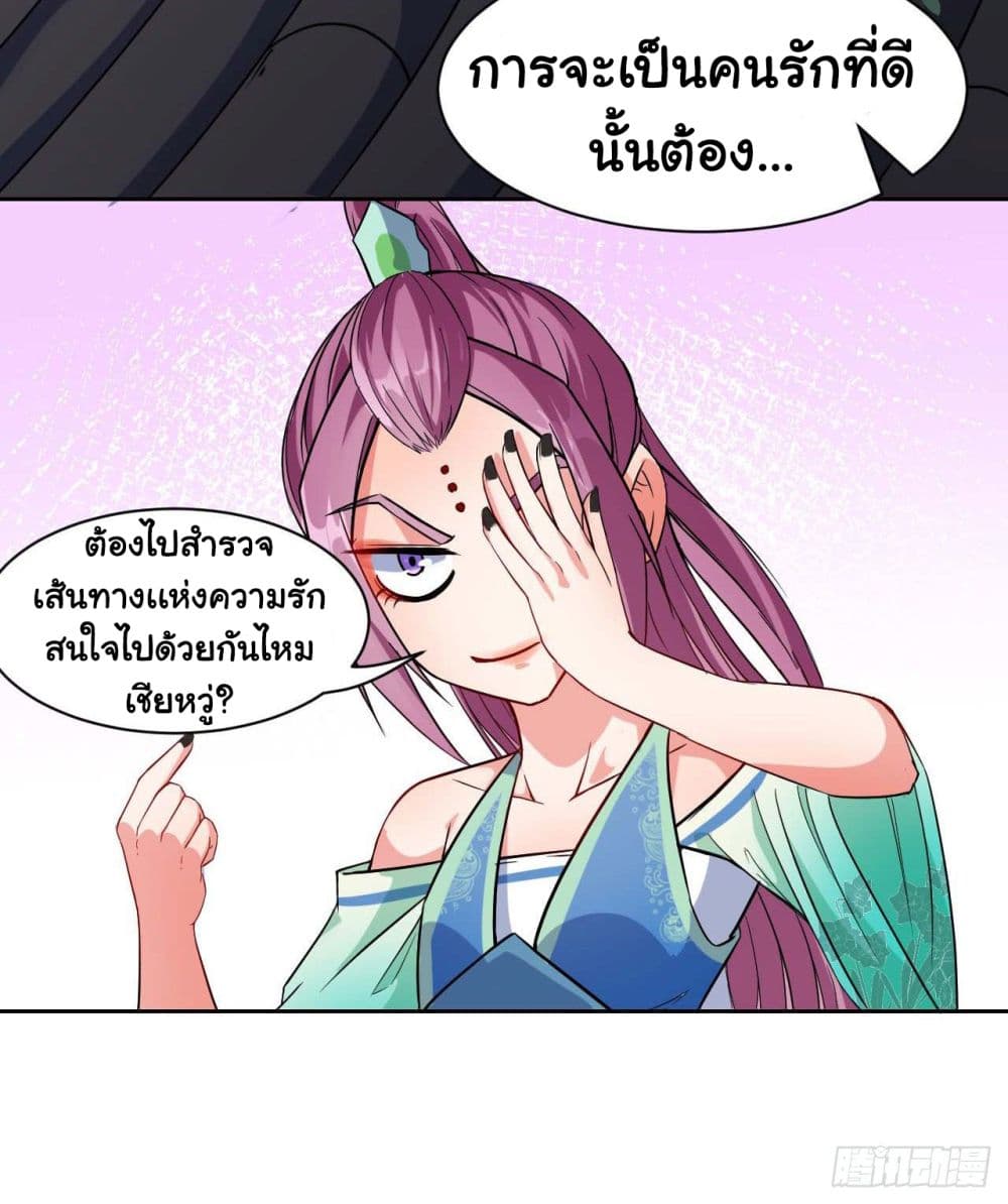 The Cultivators Immortal Is My Sister page 8