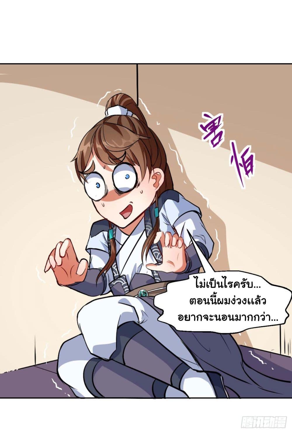 The Cultivators Immortal Is My Sister page 9