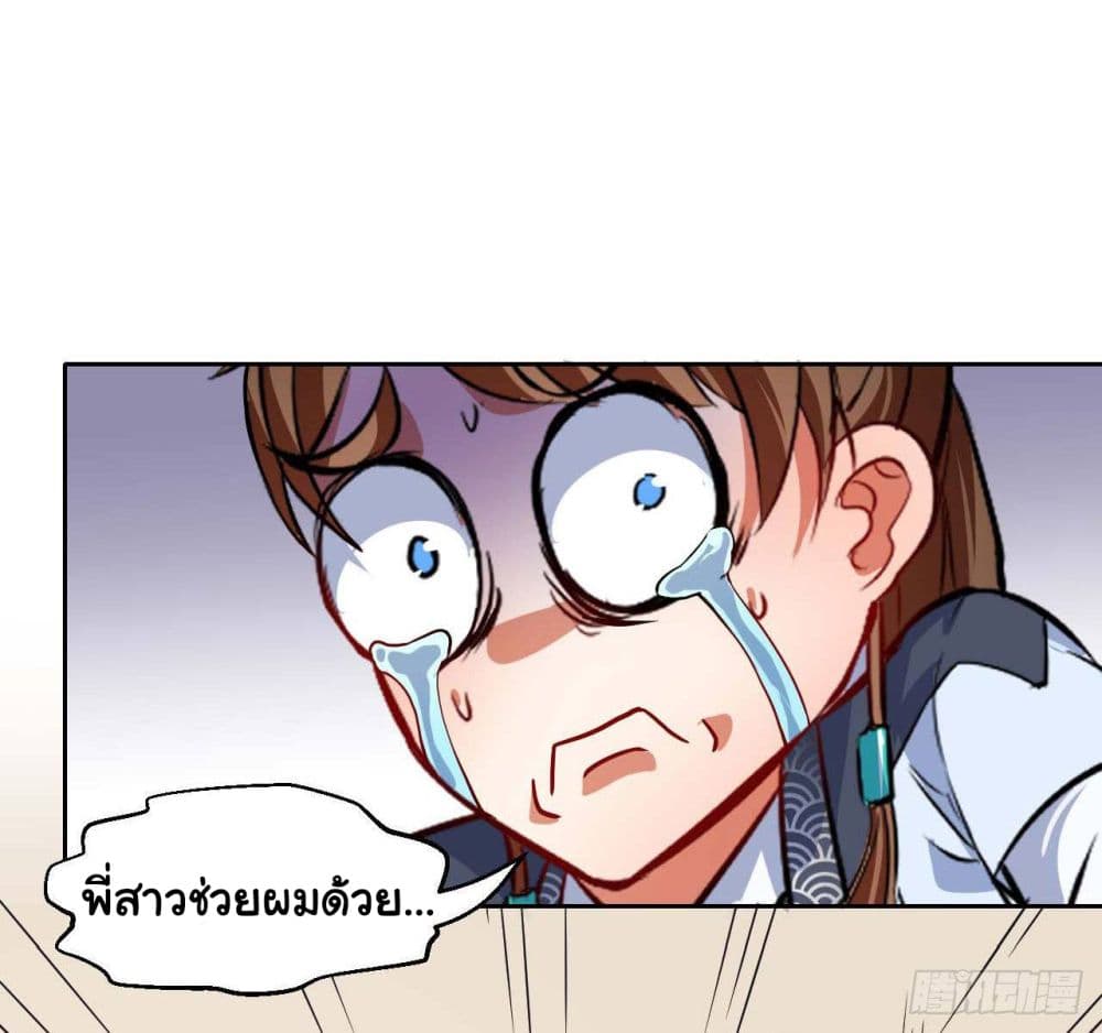 The Cultivators Immortal Is My Sister page 11