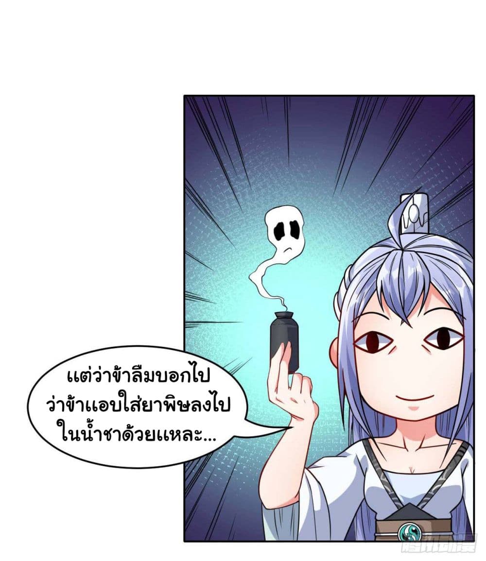 The Cultivators Immortal Is My Sister page 16