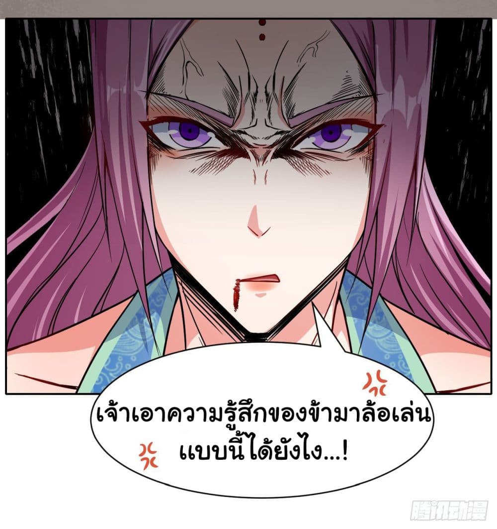 The Cultivators Immortal Is My Sister page 19