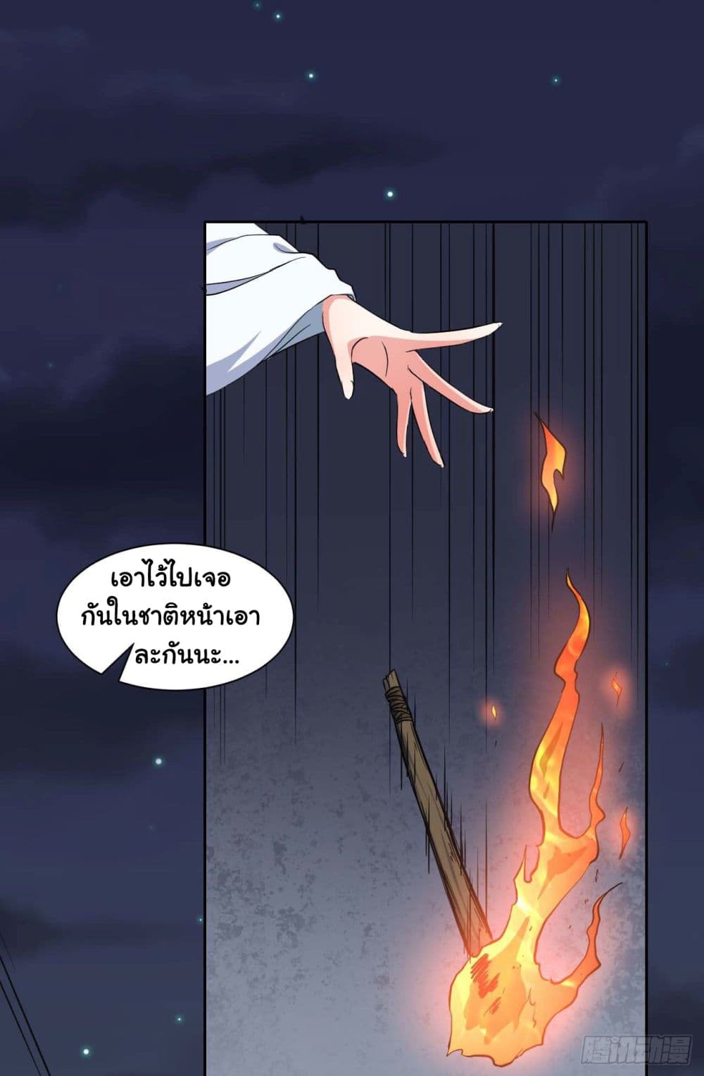 The Cultivators Immortal Is My Sister page 5