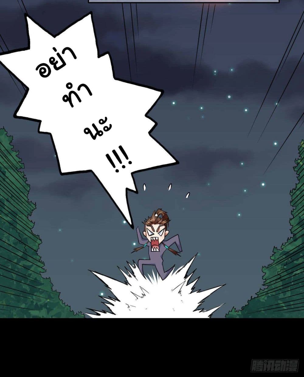 The Cultivators Immortal Is My Sister page 6