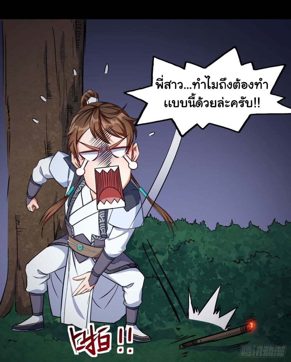 The Cultivators Immortal Is My Sister page 10