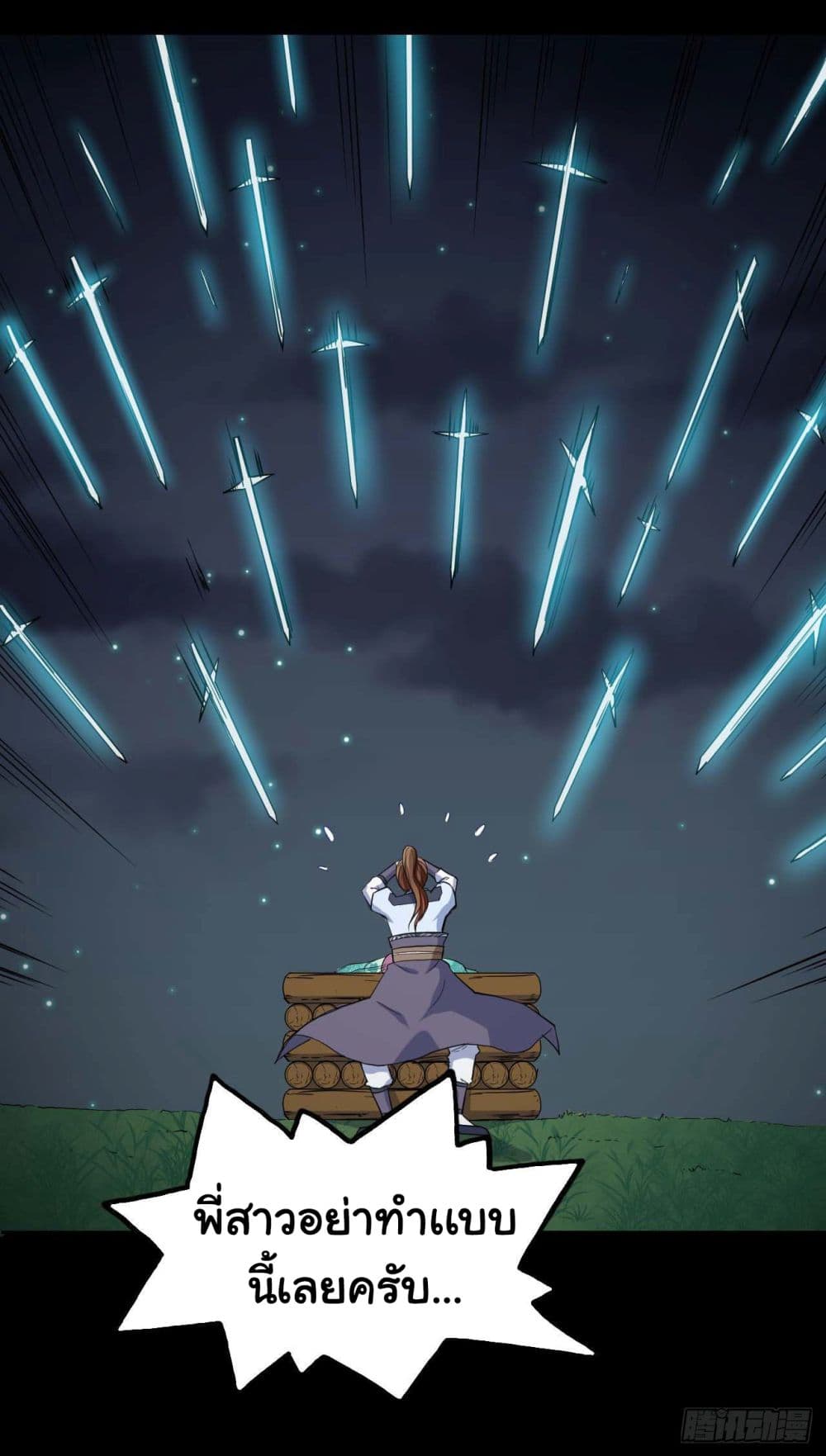 The Cultivators Immortal Is My Sister page 16