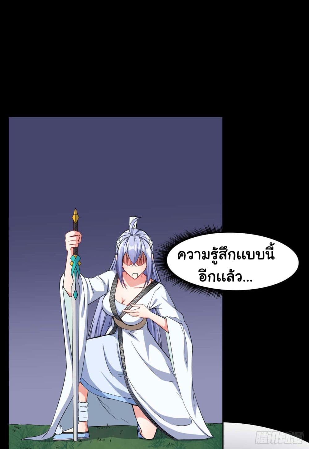 The Cultivators Immortal Is My Sister page 19