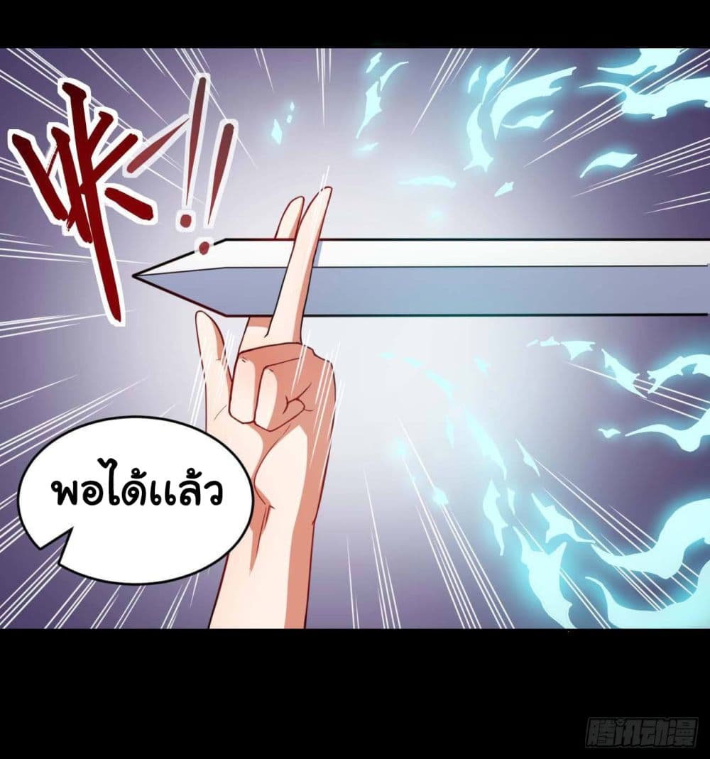 The Cultivators Immortal Is My Sister page 24