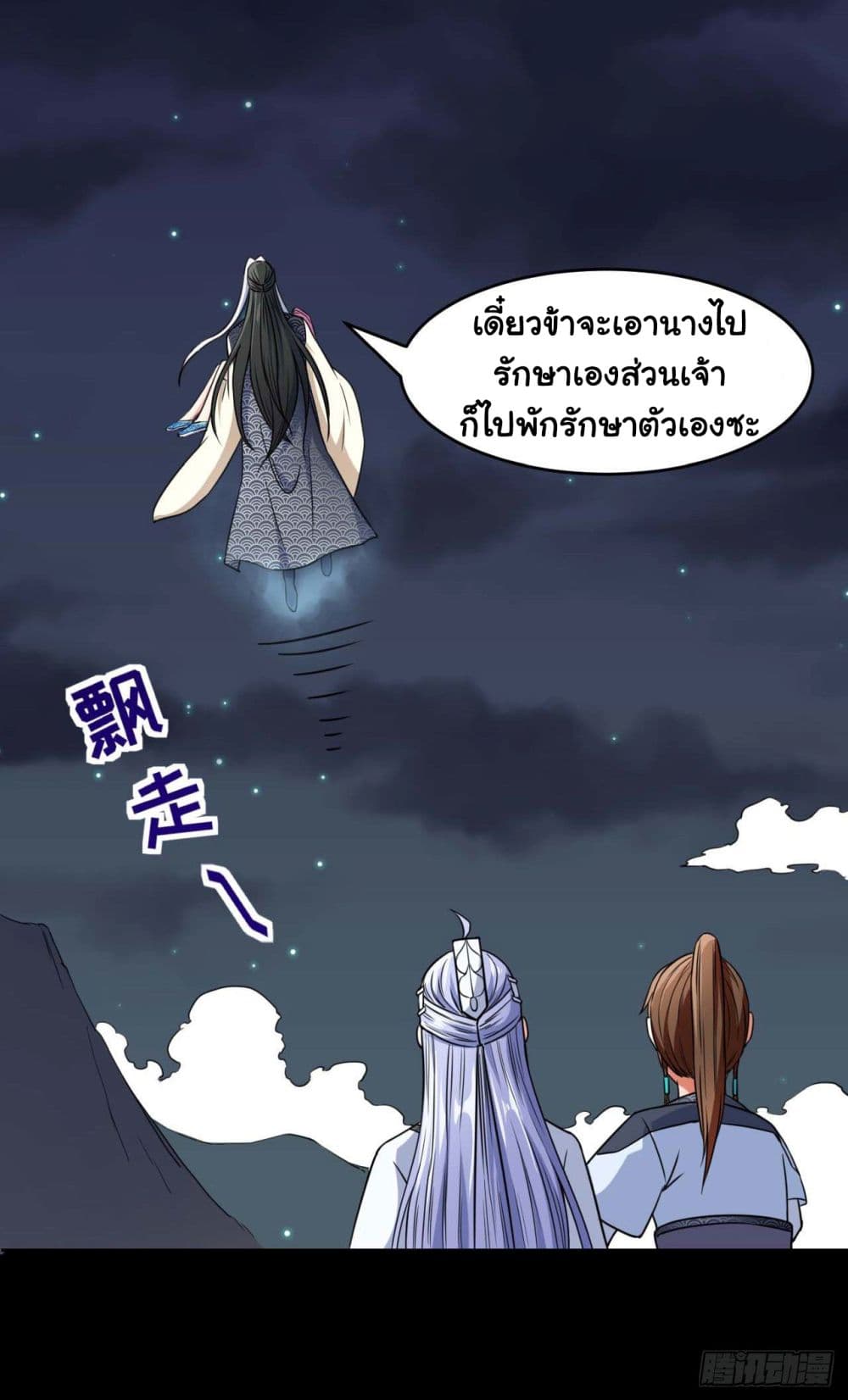 The Cultivators Immortal Is My Sister page 29