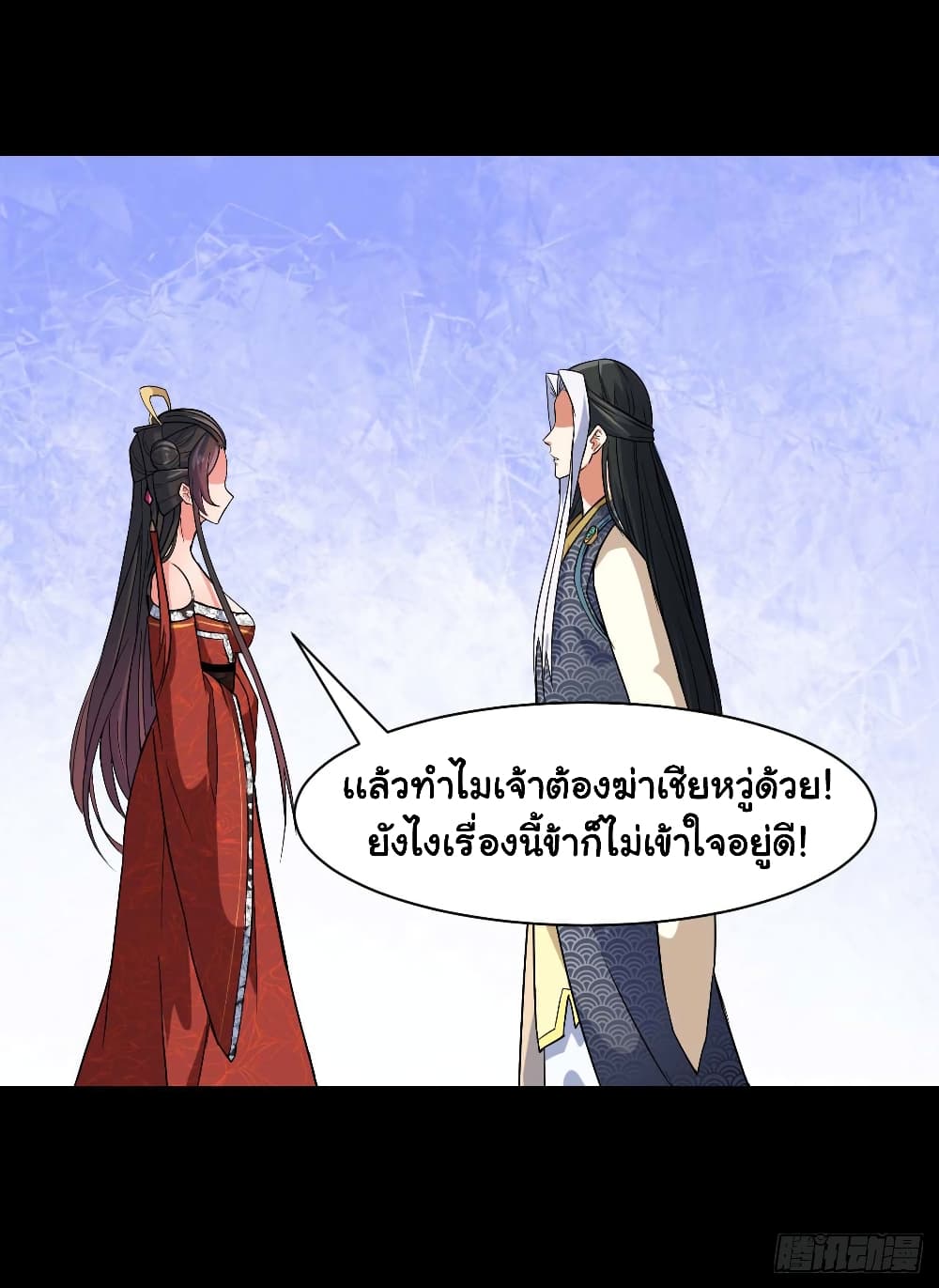 The Cultivators Immortal Is My Sister page 4