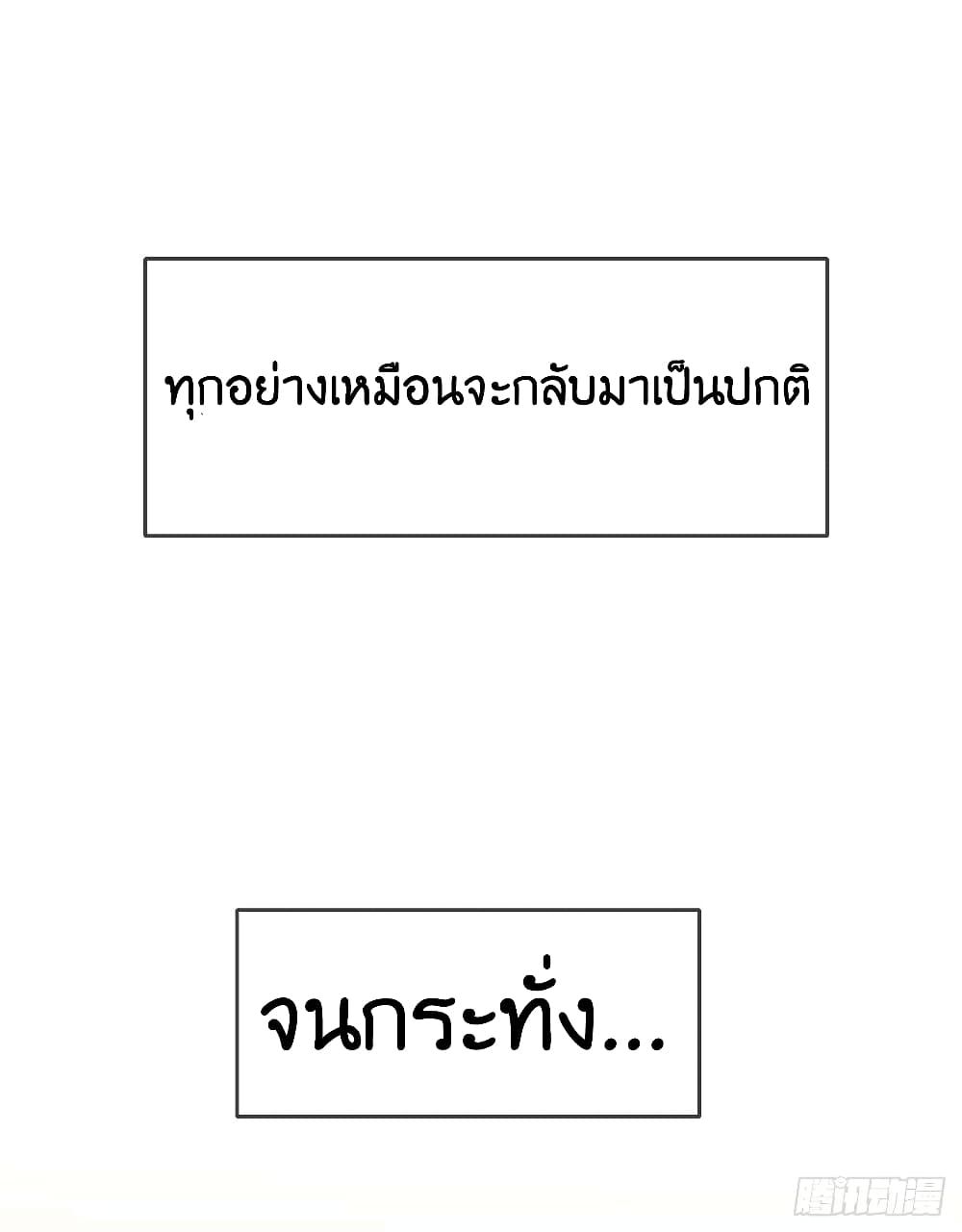 The Cultivators Immortal Is My Sister page 23