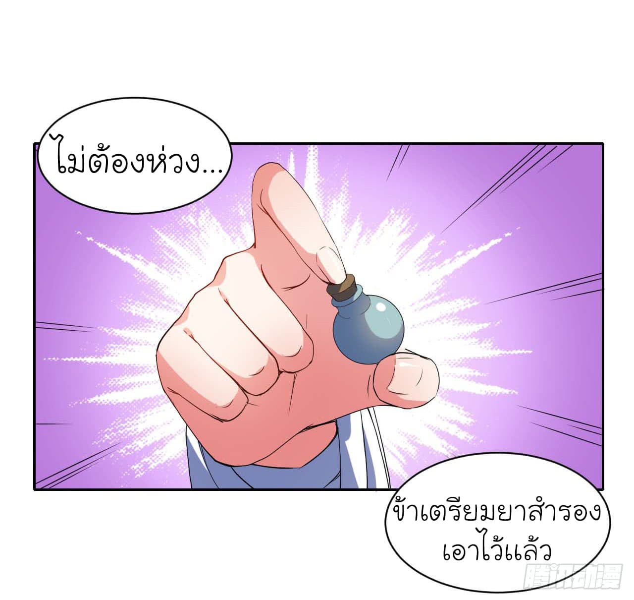 The Cultivators Immortal Is My Sister page 12