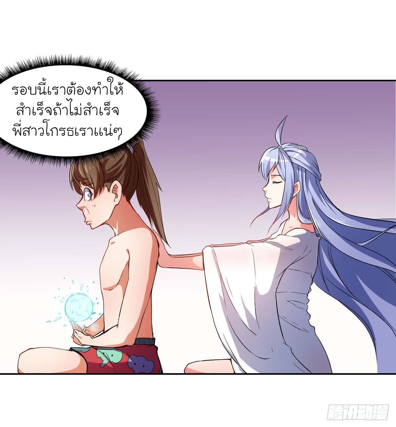 The Cultivators Immortal Is My Sister page 13