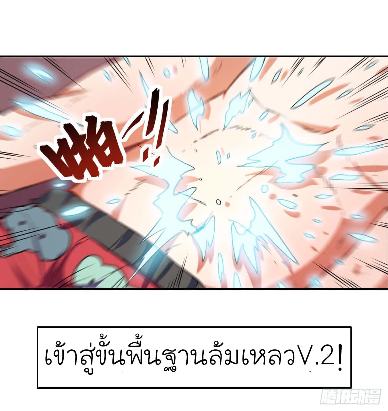 The Cultivators Immortal Is My Sister page 18